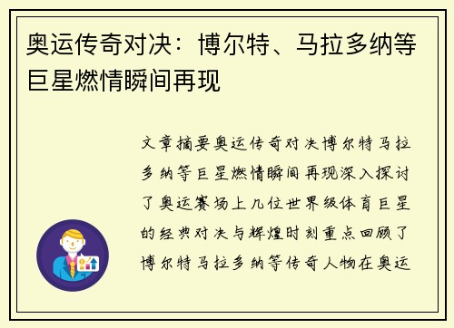 奥运传奇对决:博尔特、马拉多纳等巨星燃情瞬间再现 奥运传奇对决:博尔特、马拉多纳等巨星燃情瞬间再现