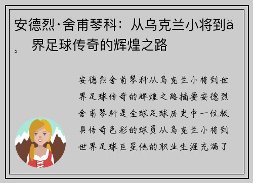 安德烈·舍甫琴科:从乌克兰小将到世界足球传奇的辉煌之路 安德烈·舍甫琴科:从乌克兰小将到世界足球传奇的辉煌之路