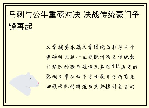 马刺与公牛重磅对决 决战传统豪门争锋再起 马刺与公牛重磅对决 决战传统豪门争锋再起