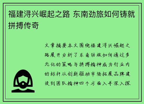 福建浔兴崛起之路 东南劲旅如何铸就拼搏传奇 福建浔兴崛起之路 东南劲旅如何铸就拼搏传奇