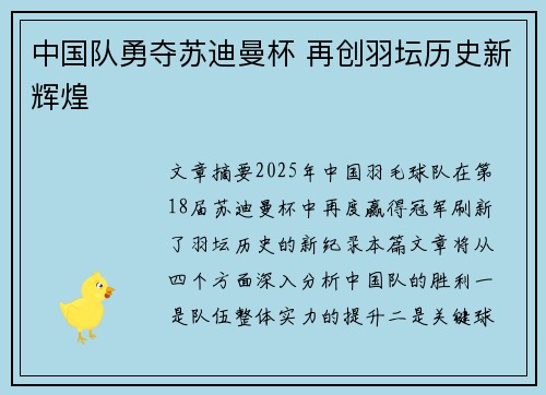 中国队勇夺苏迪曼杯 再创羽坛历史新辉煌 中国队勇夺苏迪曼杯 再创羽坛历史新辉煌