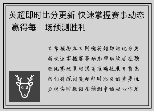 英超即时比分更新 快速掌握赛事动态 赢得每一场预测胜利 英超即时比分更新 快速掌握赛事动态 赢得每一场预测胜利